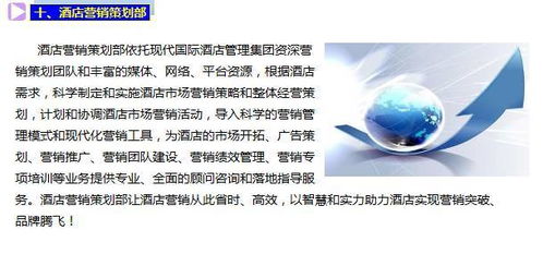 現(xiàn)代國(guó)際星級(jí)酒店托管部的酒店管理策略與實(shí)踐